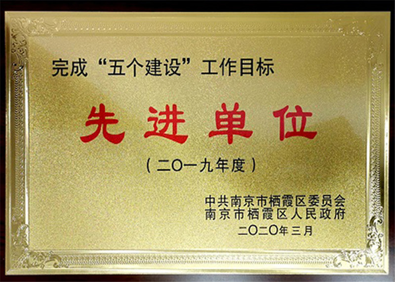 先進(jìn)單位