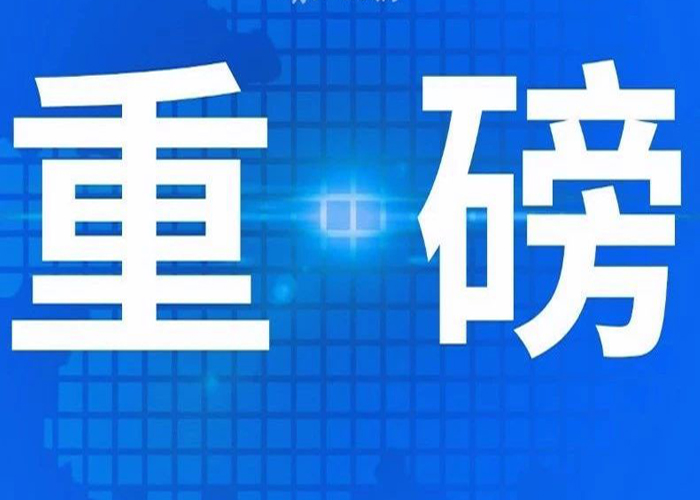 熱烈祝賀南京尚吉增材制造研究院有限公司高企入庫(kù)！