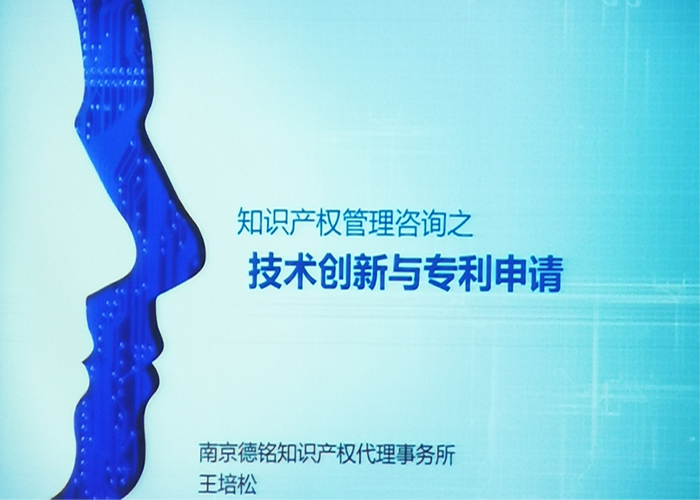 創(chuàng)新共享，攜手共進(jìn) | 南京尚吉舉辦孵化企業(yè)專利布局交流會(huì)  
