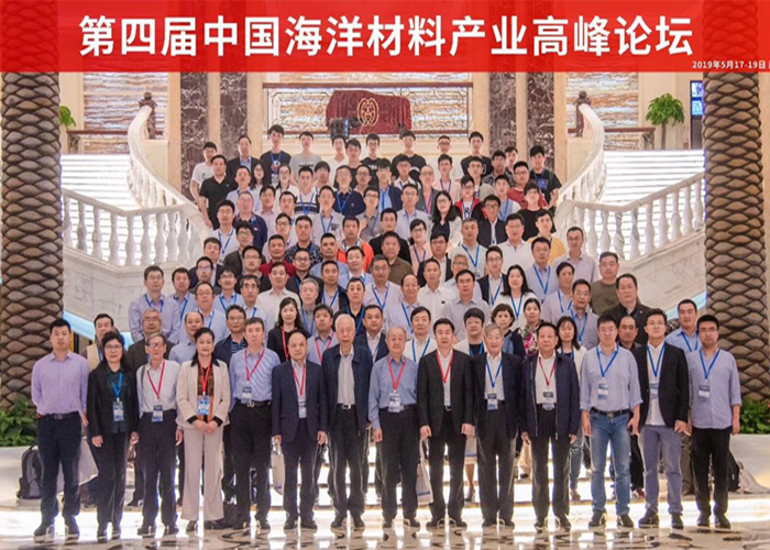 南京尚吉協(xié)辦的第四屆中國(guó)海洋材料產(chǎn)業(yè)高峰論壇在南通順利召開(kāi)  