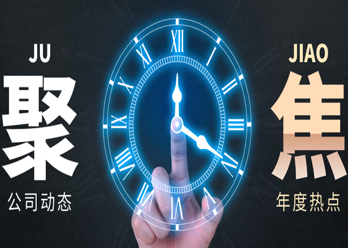 ? 媒體聚焦 | 數(shù)十家媒體紛紛報道