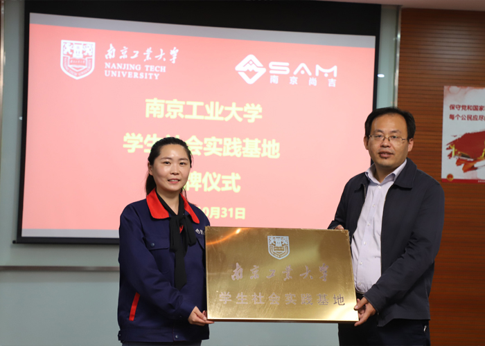 ? 南京工業(yè)大學(xué)就業(yè)創(chuàng)業(yè)實(shí)習(xí)實(shí)踐基地、學(xué)生社會實(shí)踐基地授牌儀式和大學(xué)生就業(yè)創(chuàng)業(yè)指導(dǎo)老師聘任儀式在南京尚吉召開