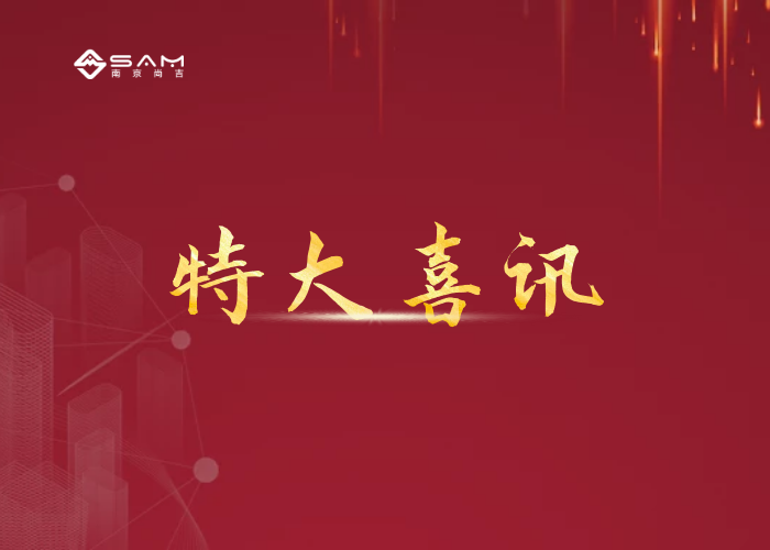 ?硬實(shí)力！南京尚吉首獲PCT國(guó)際發(fā)明專(zhuān)利授權(quán)