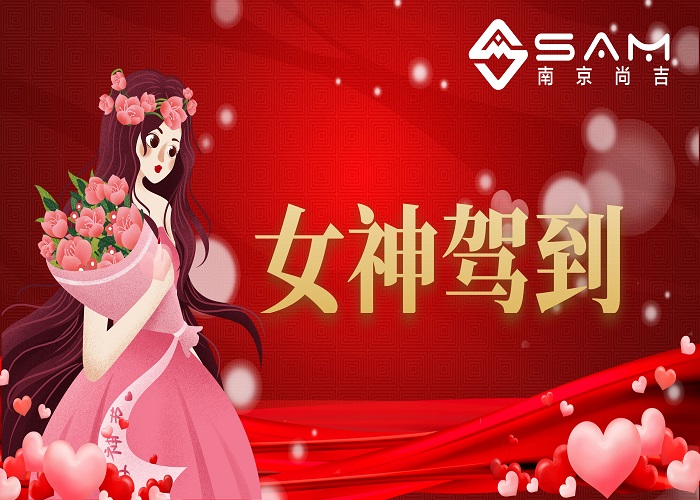 ? 38女神節(jié) | 嗨！姐妹，節(jié)日快樂(lè)！