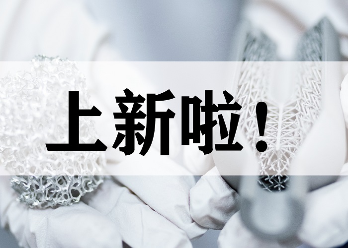 新品推介 | PREP工藝下耐蝕鈦合金粉末(TA9)