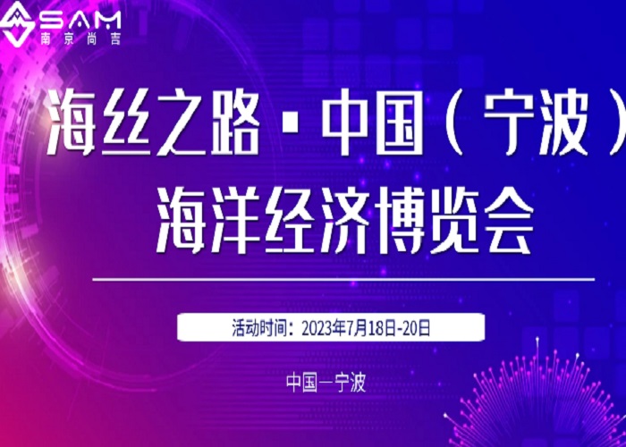 展會(huì)邀約 | 南京尚吉邀您相約寧波海博會(huì)