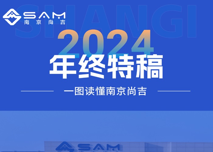 ?年終特稿·回望2024 | 破而后立，蓄力未來！